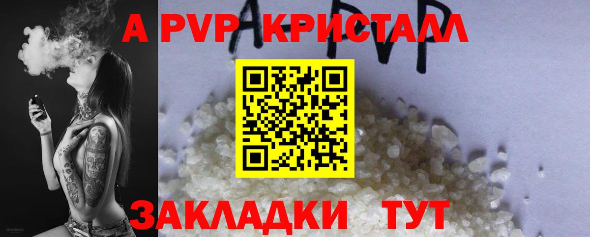 A-PVP VHQ Валуйки