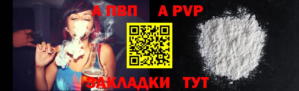 A-PVP Соль  Вход с VPN  Валуйки  A-PVP VHQ 