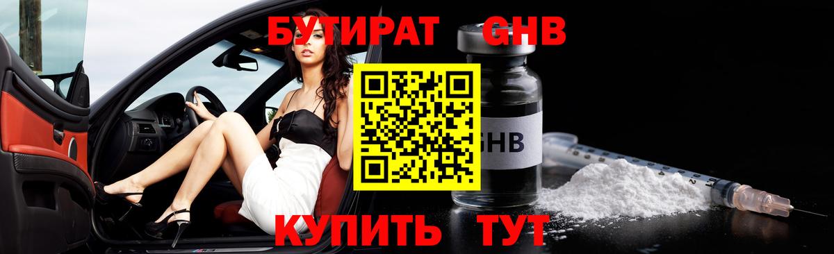 Валуйки  Бутират GHB  Вход с VPN 