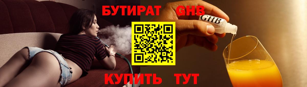 Бутират вода Валуйки