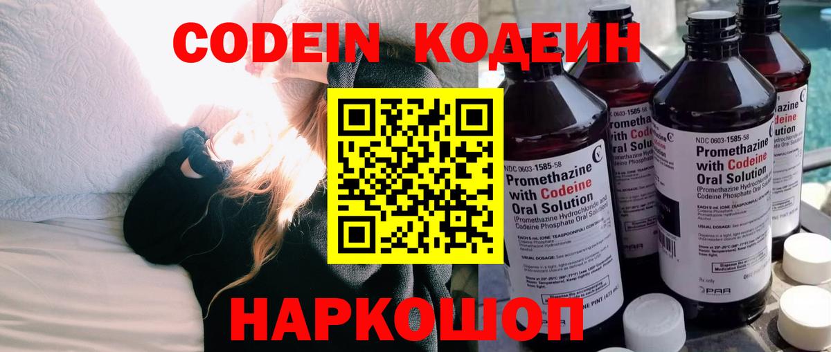 Кодеин напиток Lean (лин)  Вход с VPN  Кодеиновый сироп Lean напиток Lean (лин)  Валуйки 