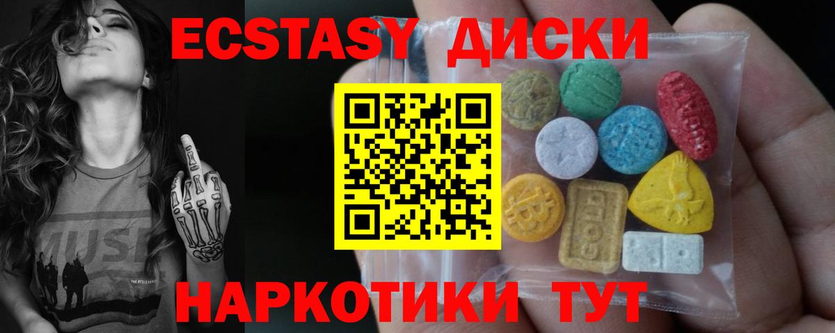 Ecstasy 250 мг Валуйки