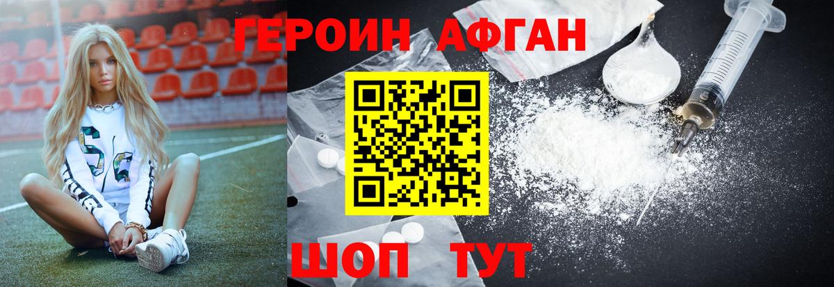 Валуйки  ГЕРОИН Афган  Вход с VPN 