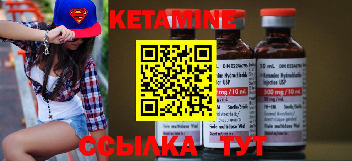 Валуйки  КЕТАМИН VHQ  Вход с VPN 