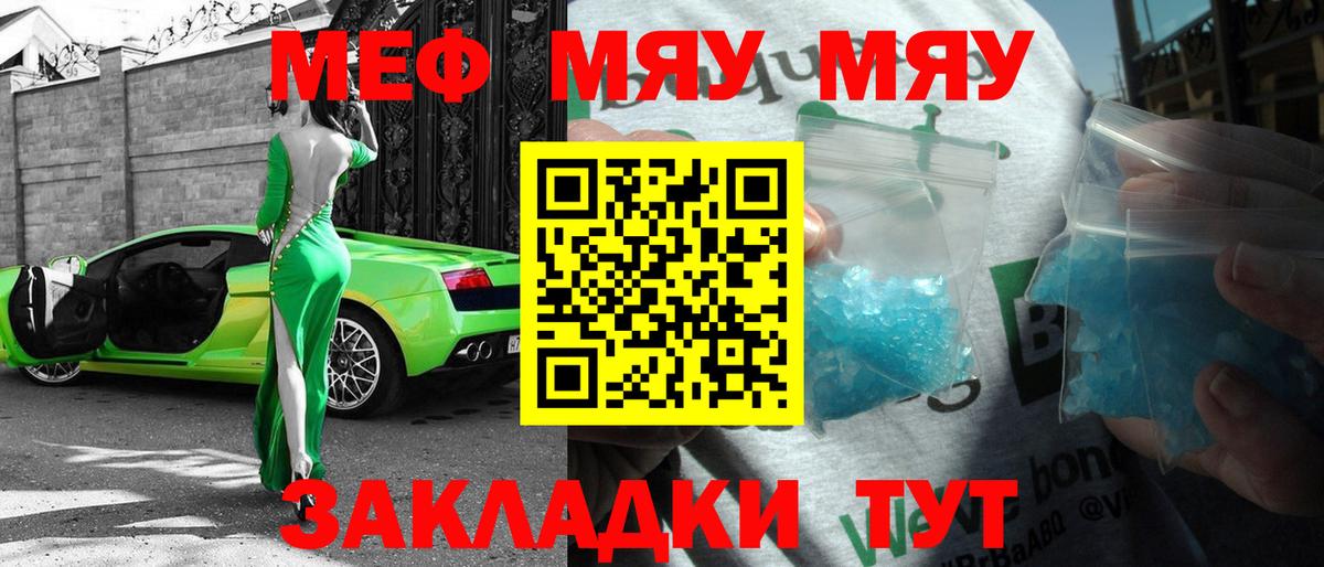 Мефедрон  Валуйки